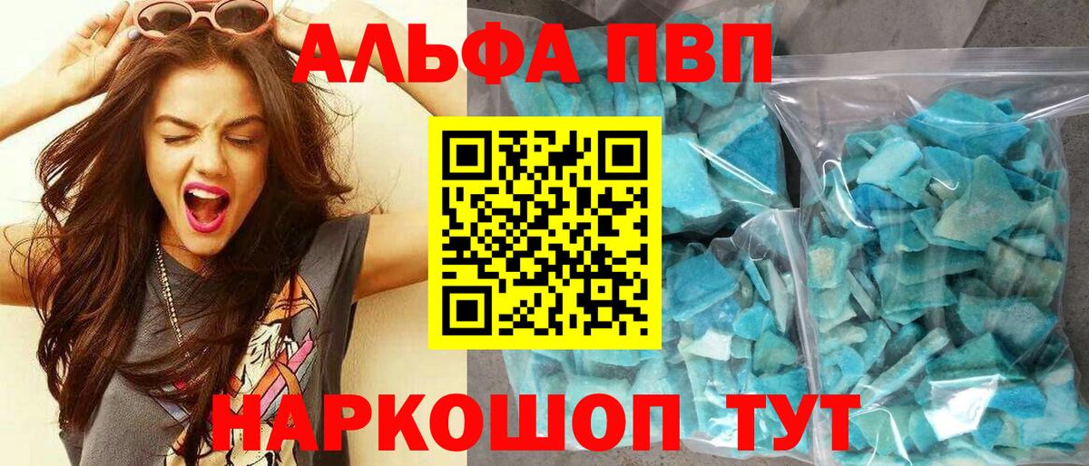 A-PVP Соль Владивосток
