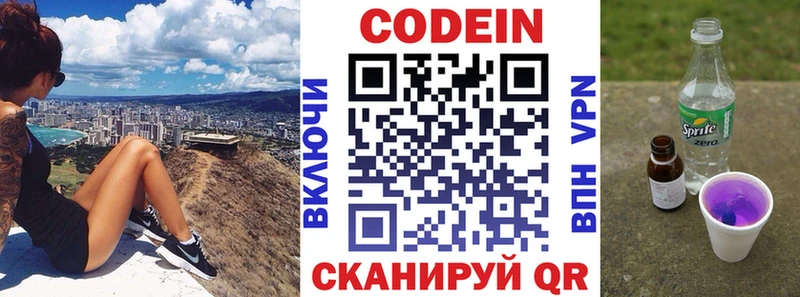 Codein Purple Drank Владивосток