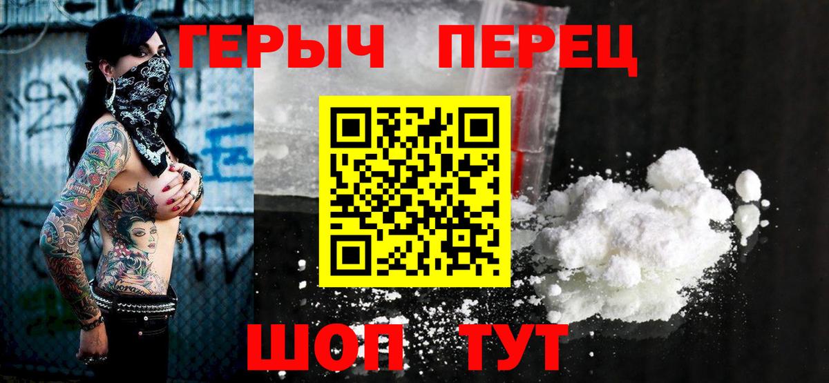 ГЕРОИН хмурый  Вход с VPN  Владивосток 
