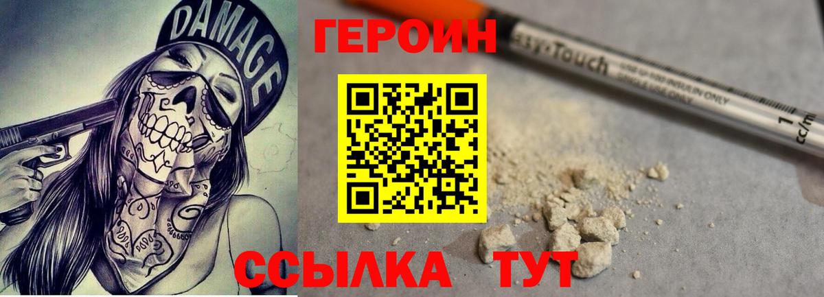 ГЕРОИН Heroin Владивосток