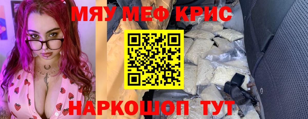 МЯУ-МЯУ мяу мяу  дарнет шоп  МЯУ-МЯУ  Владивосток  Вход с VPN  Мефедрон  Меф кристаллы 