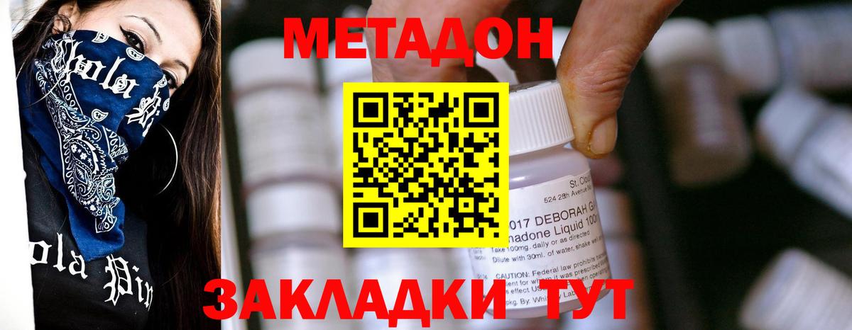 Владивосток  ОМГ ОМГ онион  Вход с VPN  Метадон methadone  Метадон белоснежный 