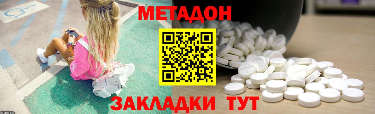 Метадон кристалл Владивосток